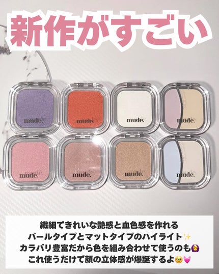 フェイスフィルボリューマーハイライター/mude/パウダーハイライトを使ったクチコミ(2枚目)