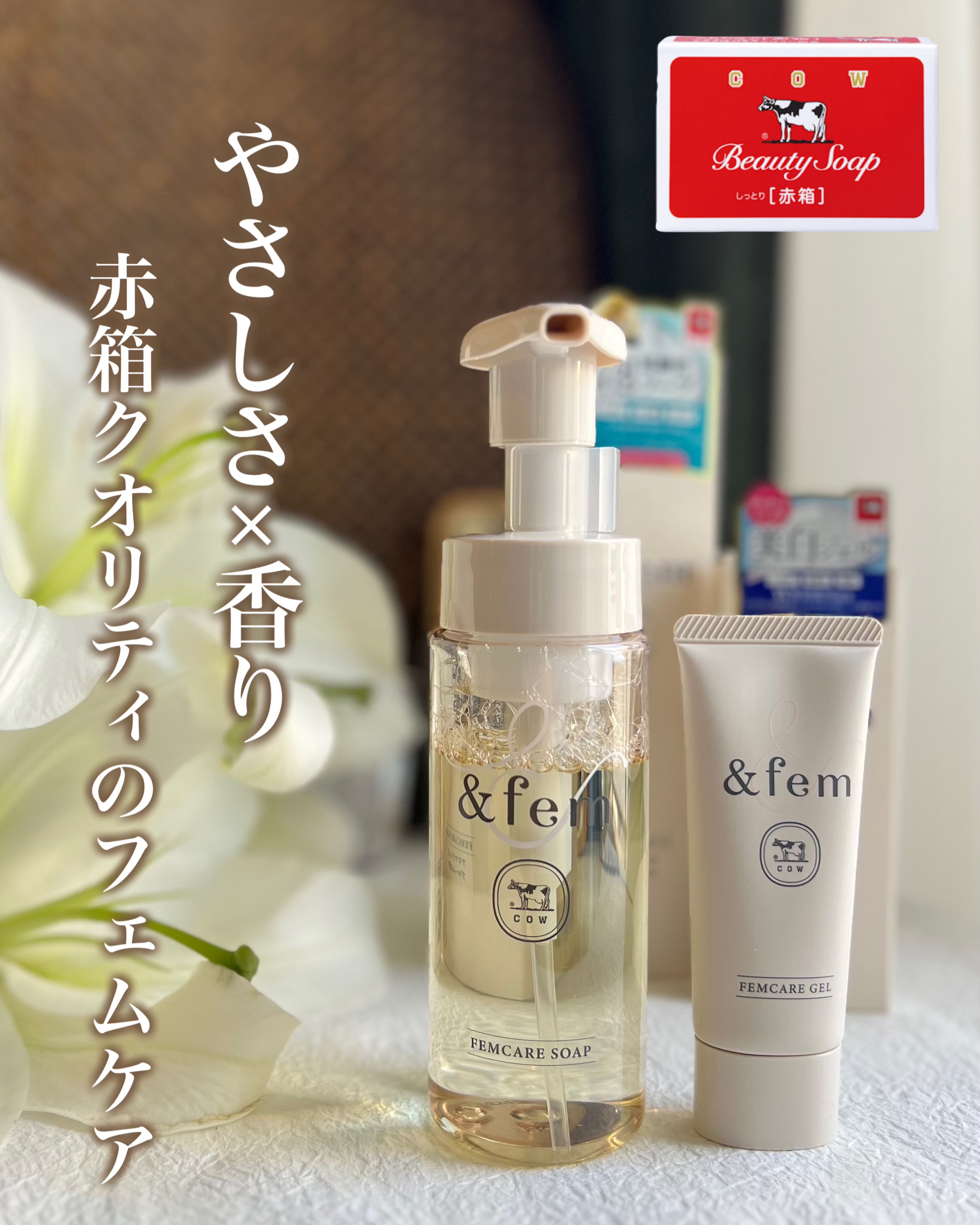 アンドフェム フェムケア泡ソープ/＆fem/デリケートゾーンケアを使ったクチコミ（1枚目）