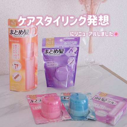 まとめ髪スティック レギュラー/マトメージュ/ヘアワックス・クリームを使ったクチコミ(9枚目)