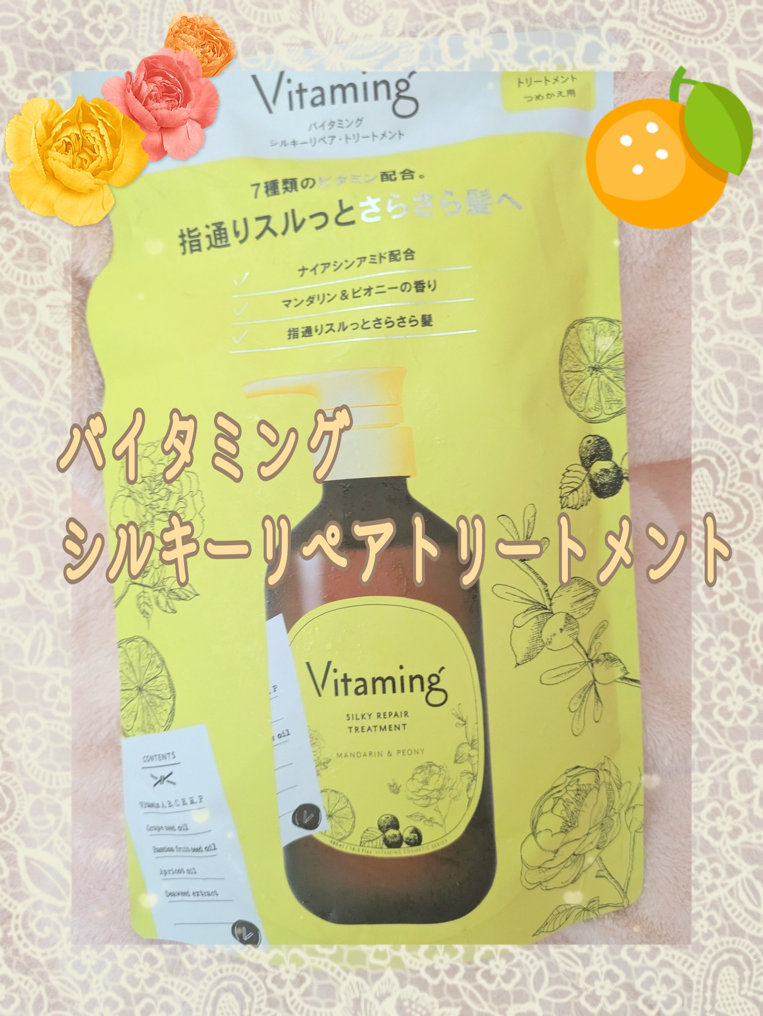 シルキーリペアシャンプー/トリートメント(マンダリン＆ピオニーの香り)/Vitaming/市販シャンプーを使ったクチコミ（1枚目）