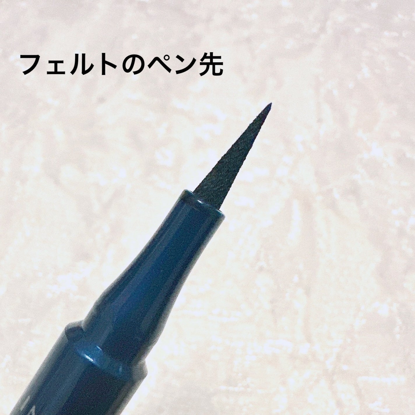 MAYA JAMA ワンダー インクライナー/リンメル ロンドン/リキッドアイライナーを使ったクチコミ(3枚目)