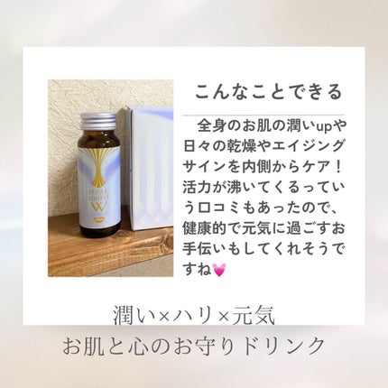 ヒアルモイスト W/日清食品/美容ドリンクを使ったクチコミ(4枚目)
