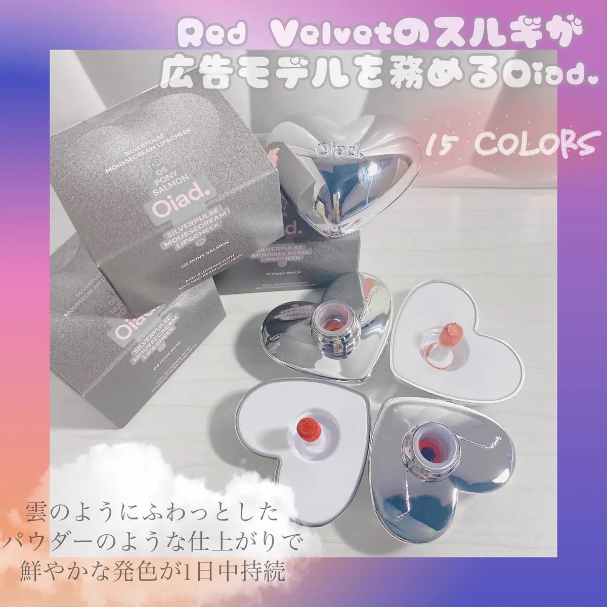 シルバーパース ムースクリーム リップ＆チーク/oiad/ジェル・クリームチークを使ったクチコミ（2枚目）