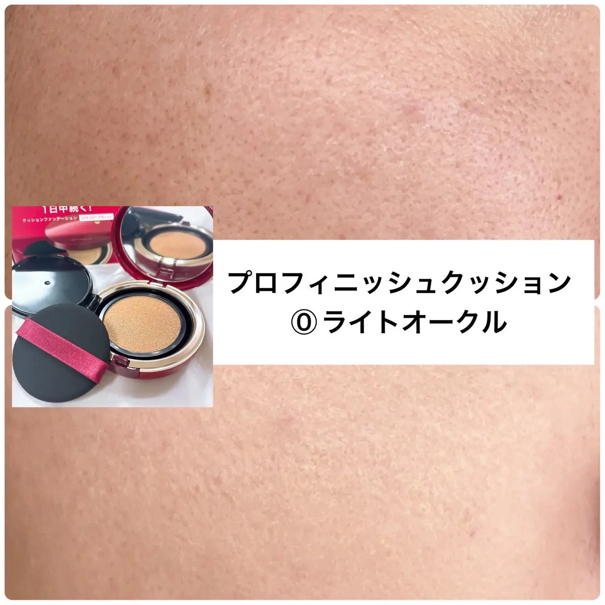 インテグレート プロフィニッシュクッション/インテグレート/クッションファンデーションを使ったクチコミ（2枚目）