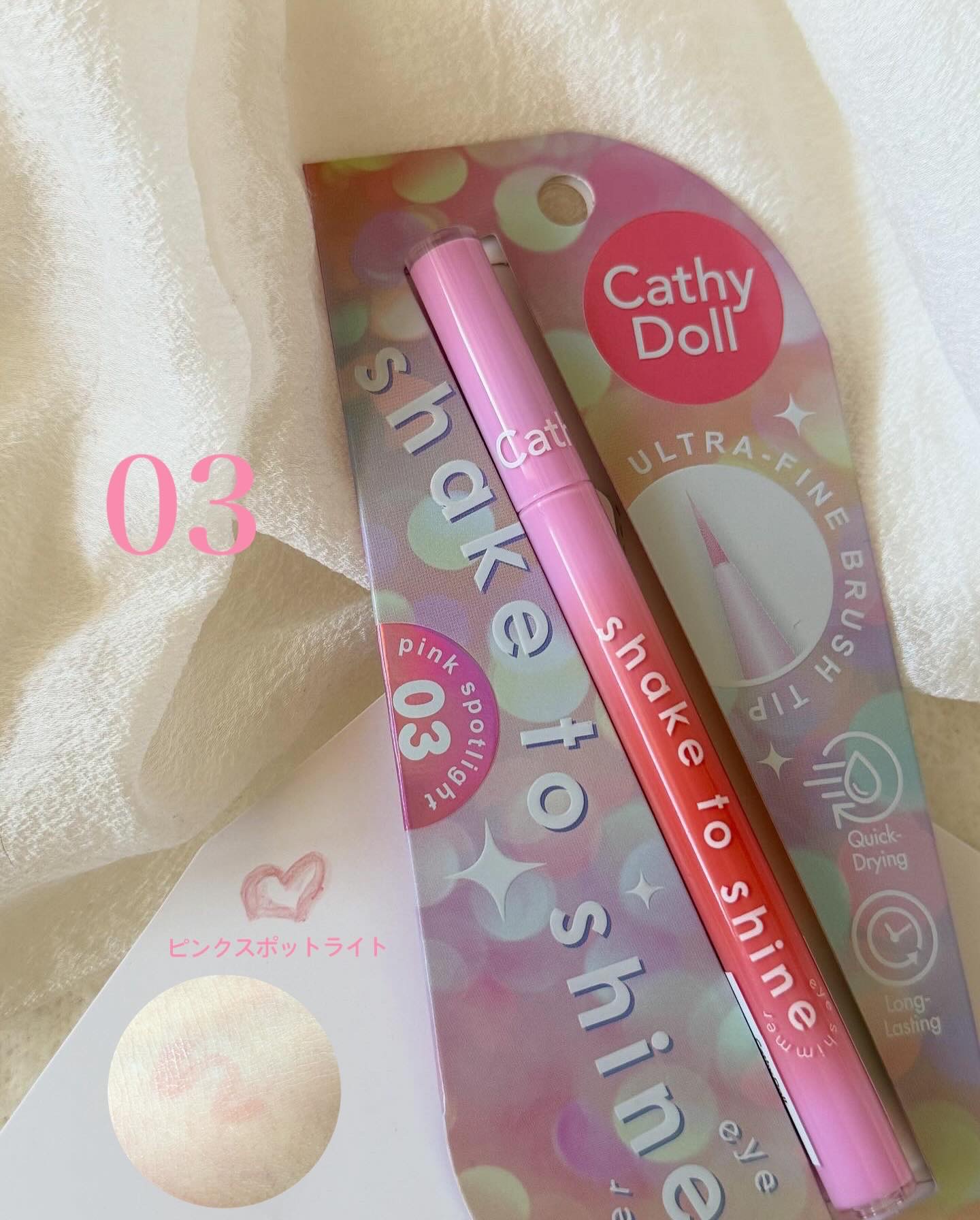 Cathy Doll　シェイクシャインアイライナー​ 03 ピンクスポットライト/CathyDoll/リキッドアイライナーを使ったクチコミ（2枚目）