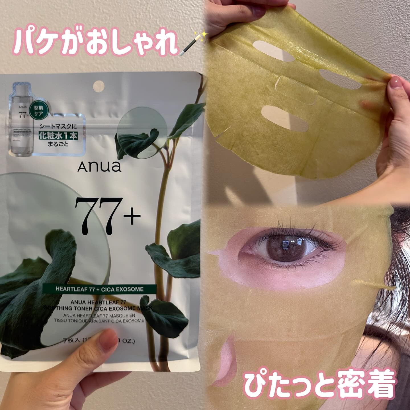 ドクダミ77 % 鎮静マスクパック/Anua/シートマスク・パックを使ったクチコミ（3枚目）