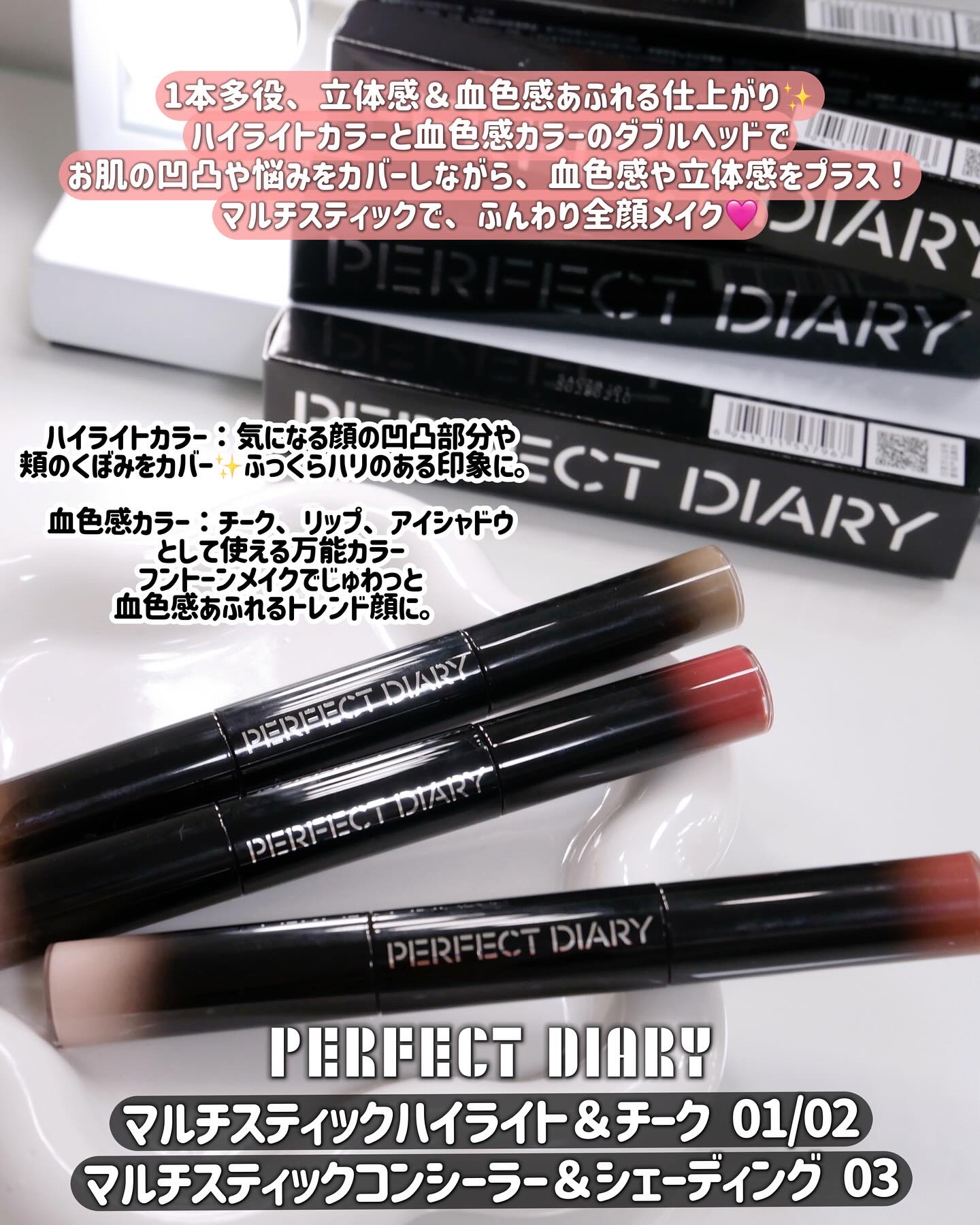 マルチスティック ハイライト ＆ チーク/PERFECT DIARY/リキッドチークを使ったクチコミ（2枚目）