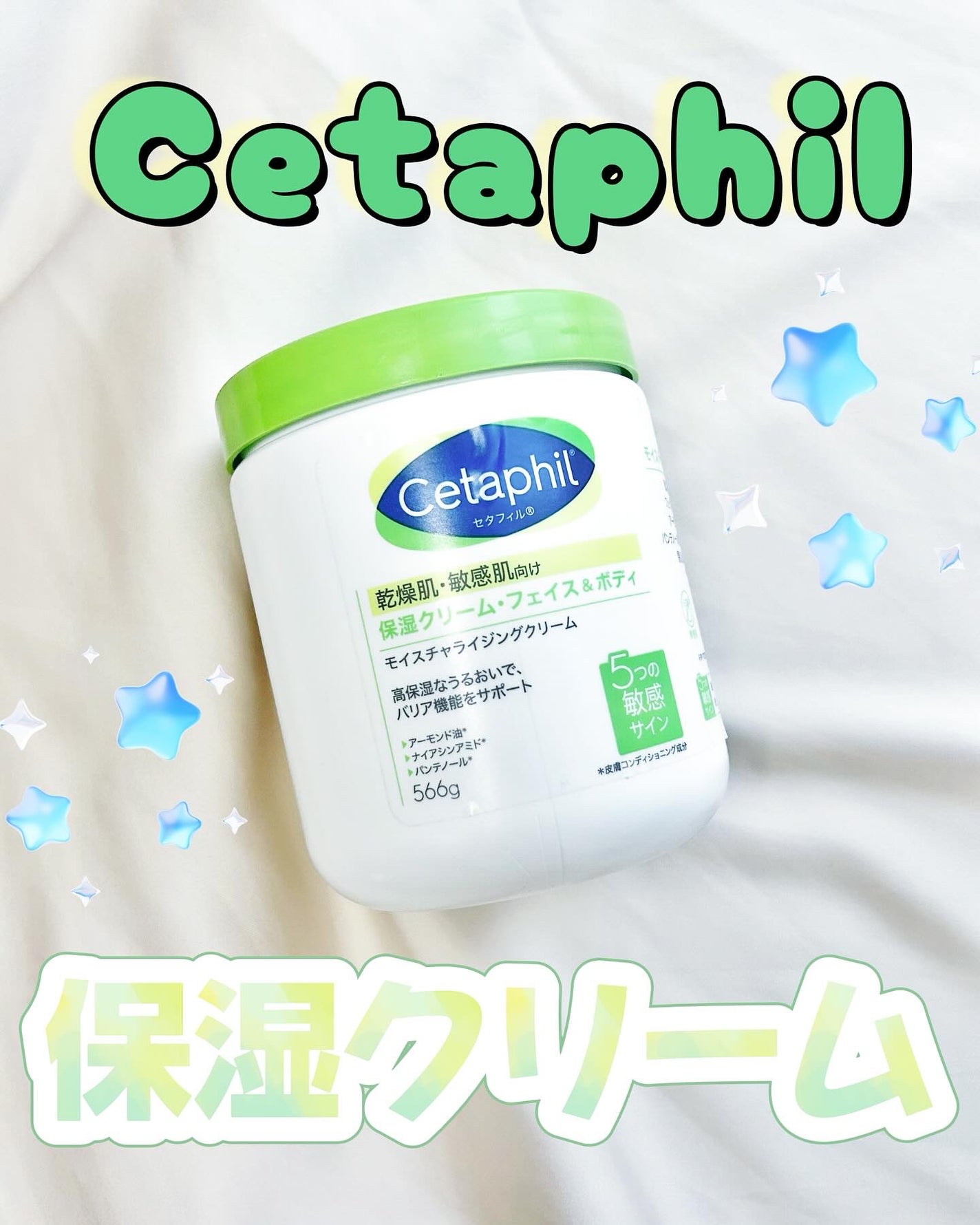 モイスチャライジング クリーム/セタフィル/ボディクリームを使ったクチコミ(1枚目)