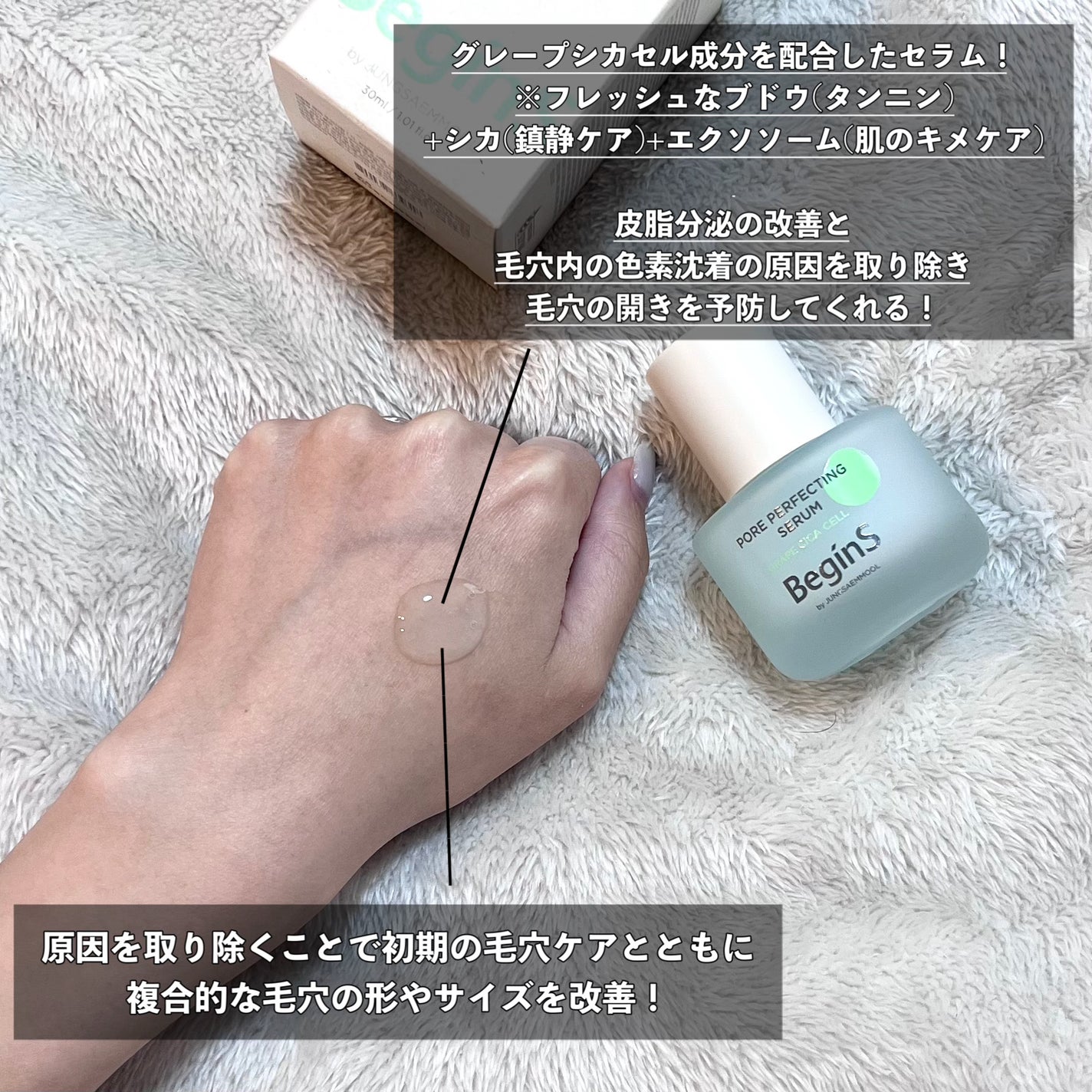 Pore Perfecting Serum/BeginS by JUNGSAEMMOOL/美容液を使ったクチコミ(4枚目)