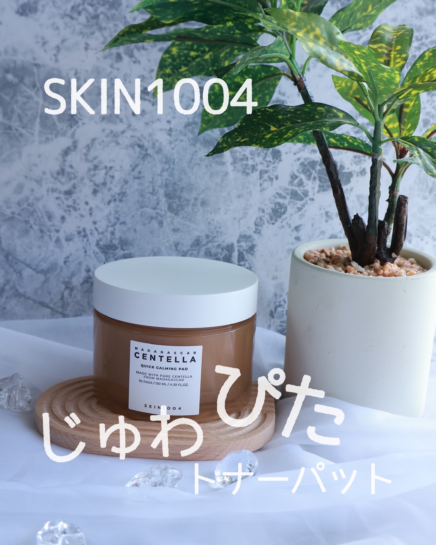 センテラ クイックカーミングパッド/SKIN1004/トナーパッドを使ったクチコミ（1枚目）