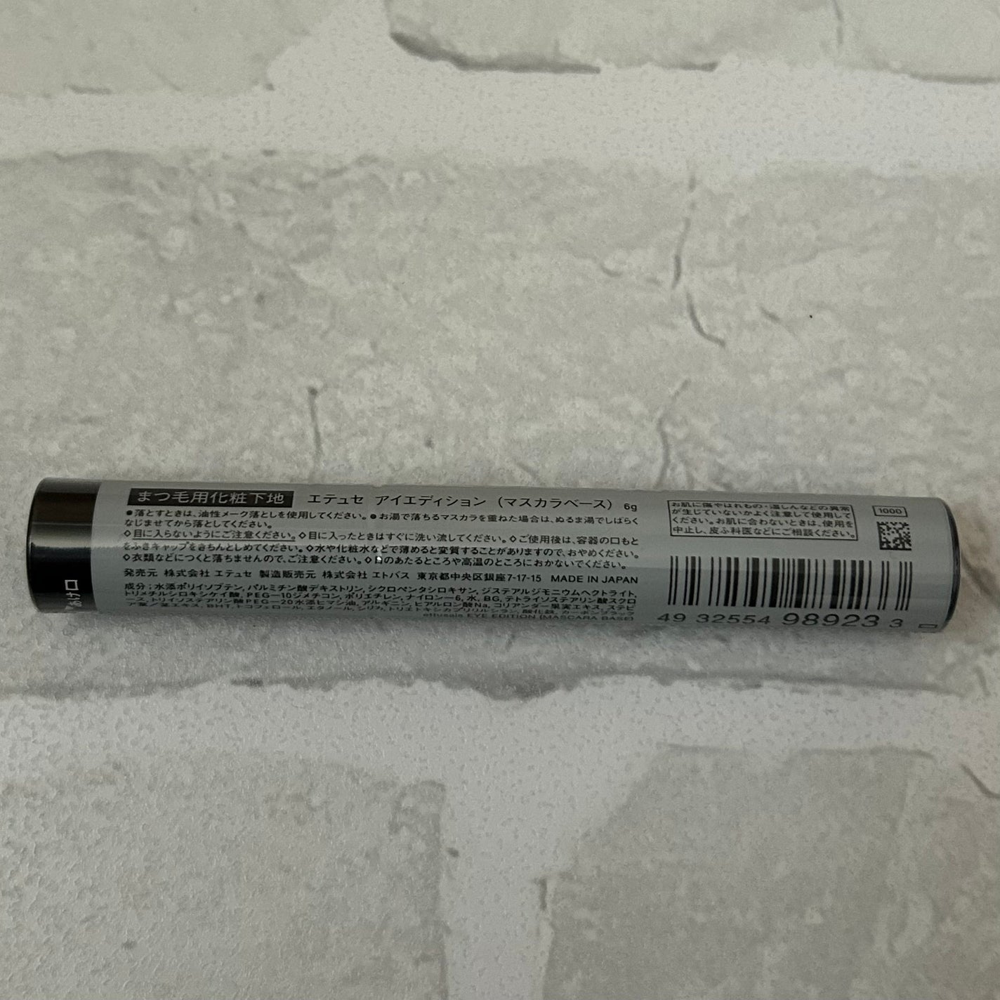 エテュセ アイエディション (マスカラベース)/ettusais/マスカラ下地を使ったクチコミ(5枚目)