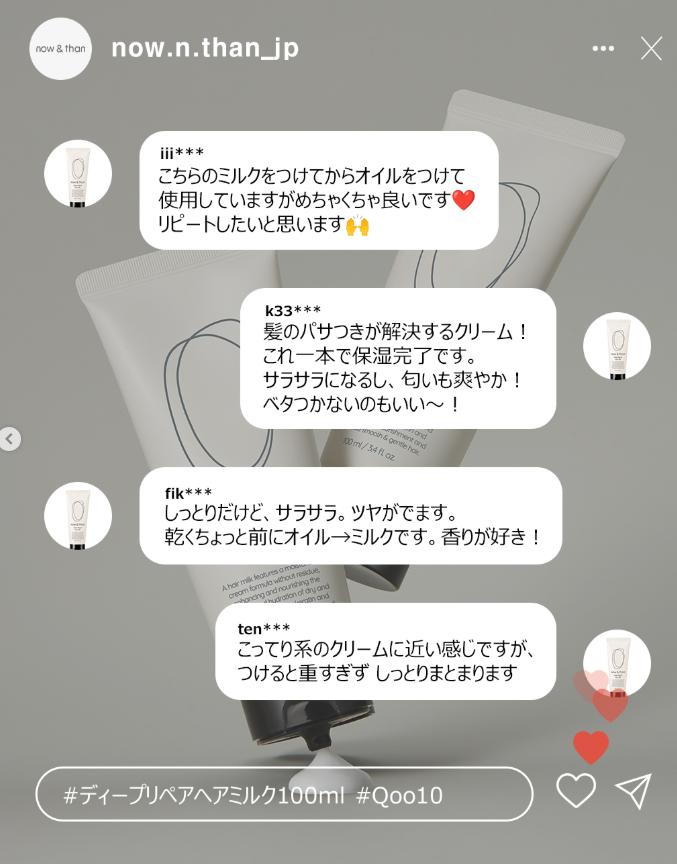 ディープリペアヘアミルク/now & than（ナウアンドダン）/ヘアミルクを使ったクチコミ（2枚目）