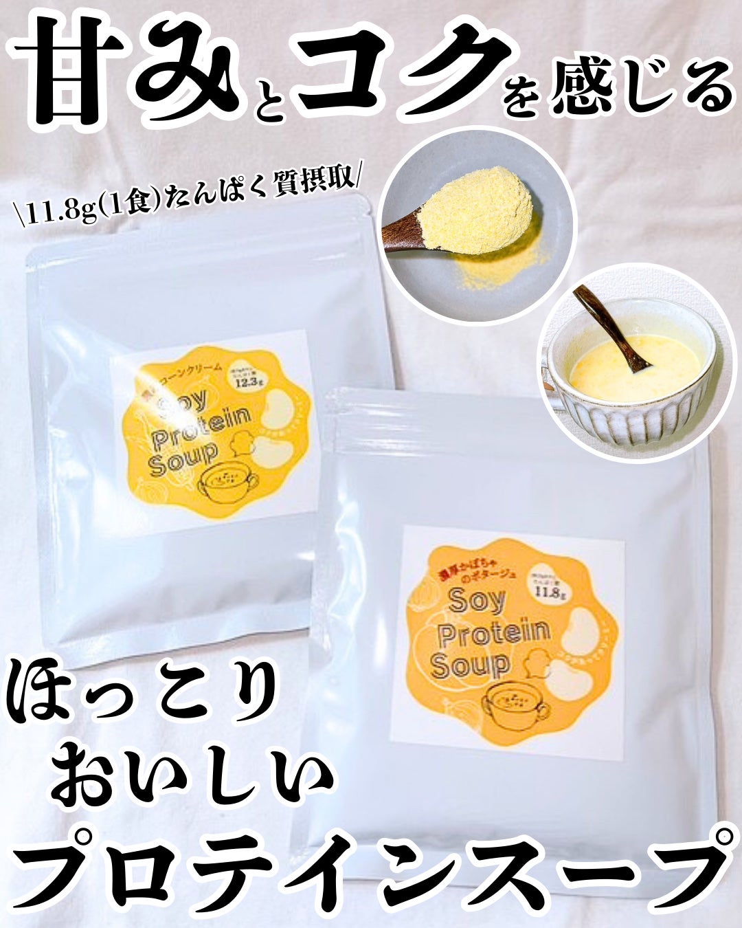 まりも|마리모✳︎フォロバ100 on LIPS 「日東食品工業:ソイプロテインスープ日東食品工業様からご提供いた..」(1枚目)