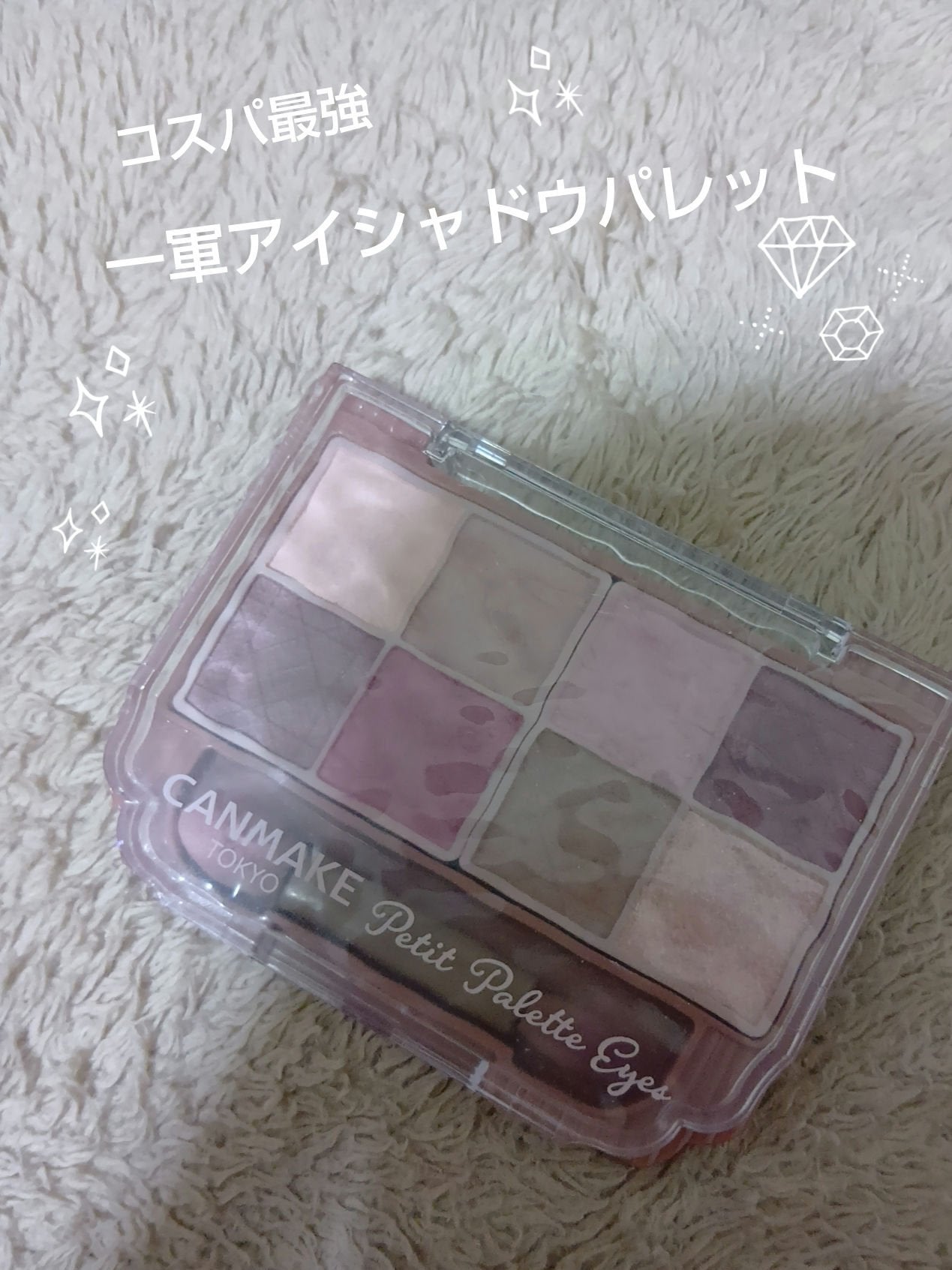 プティパレットアイズ(マットタイプ)/キャンメイク/パウダーアイシャドウを使ったクチコミ(1枚目)