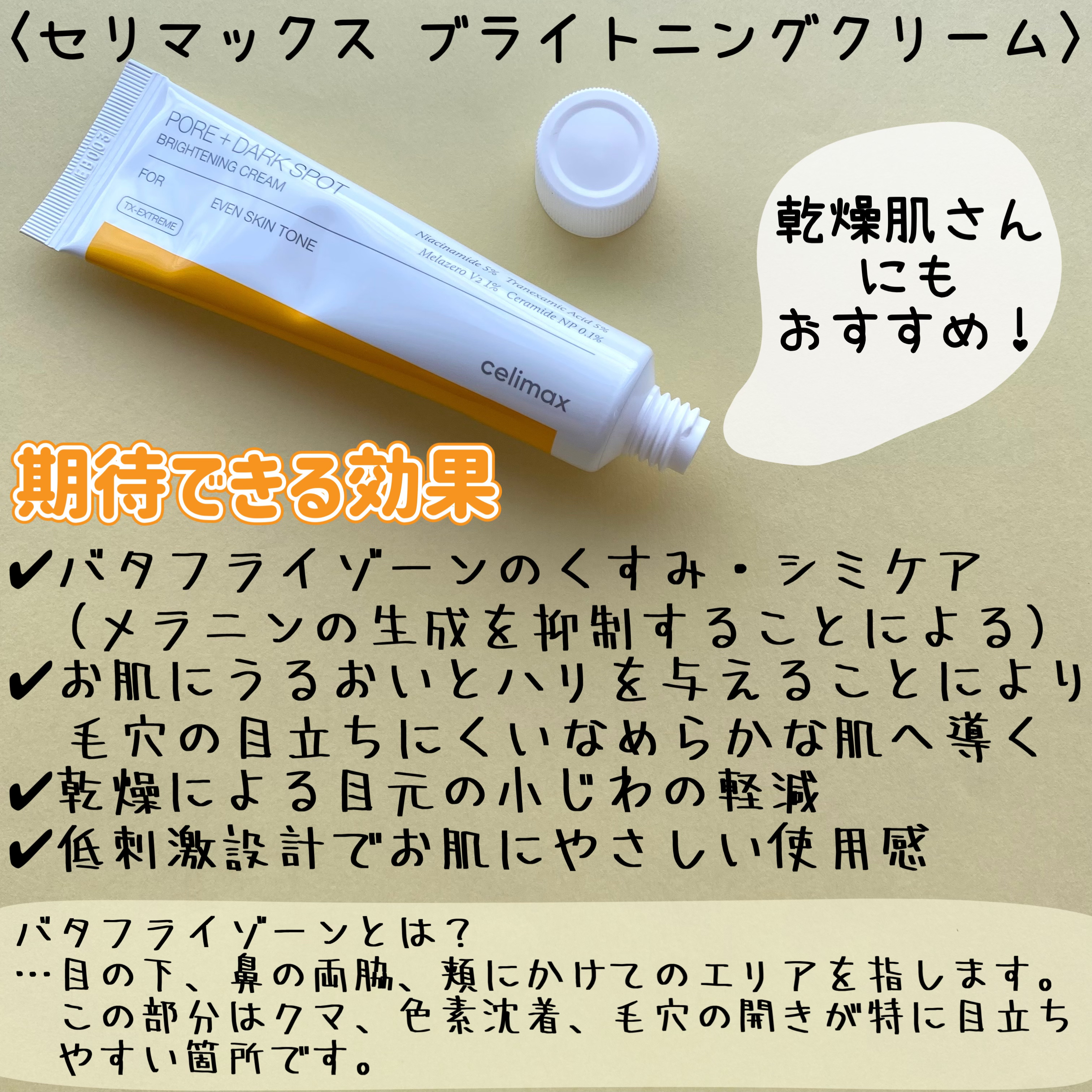 ポアブライトニングケアサンクリーム/celimax/日焼け止めクリームを使ったクチコミ（3枚目）