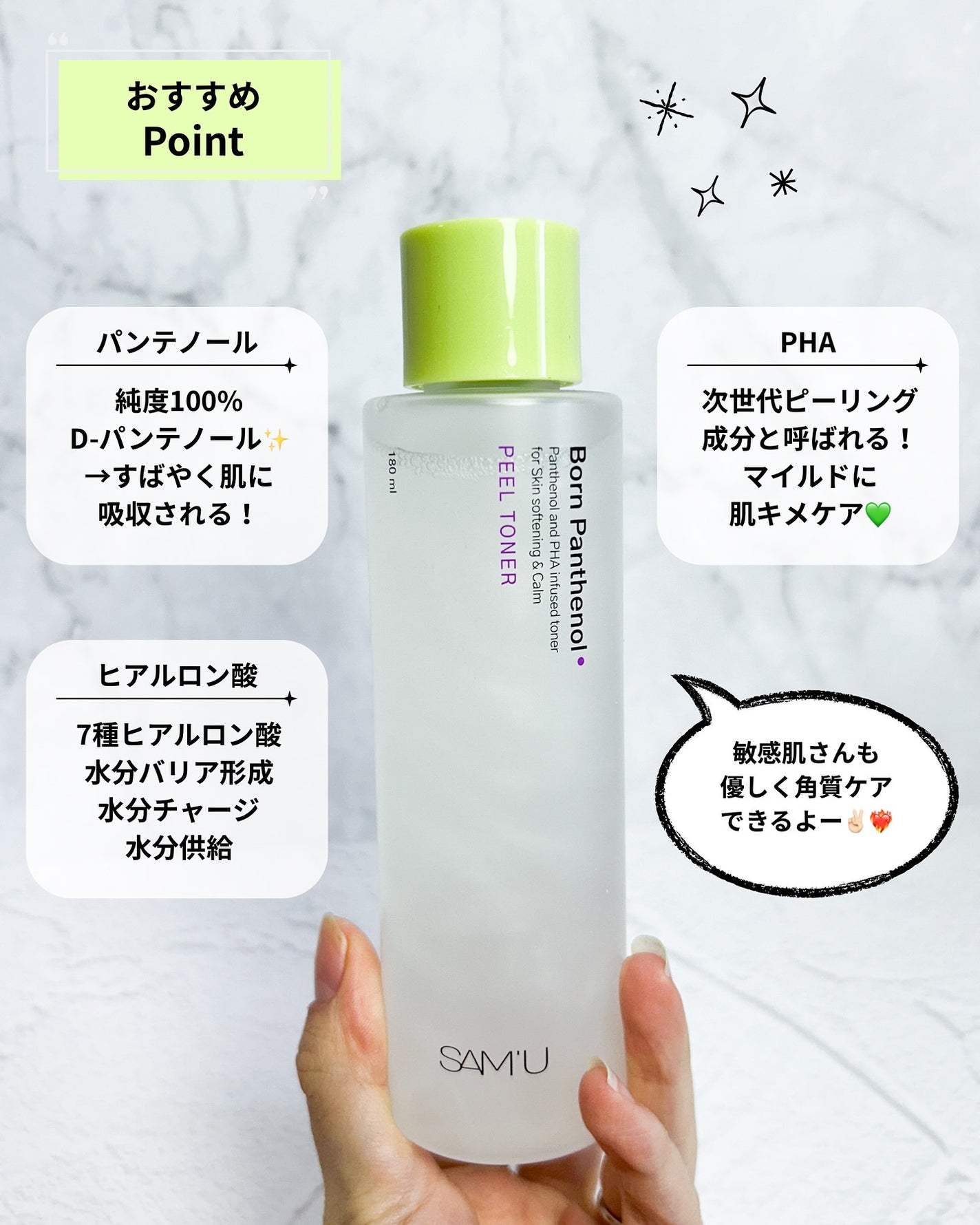 ボーンパンテノールピールトナー/SAM'U/化粧水を使ったクチコミ(3枚目)
