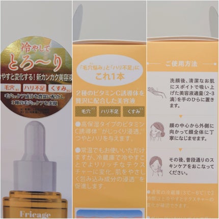 フリアージュVCセラム/フリアージュ/美容液を使ったクチコミ(4枚目)