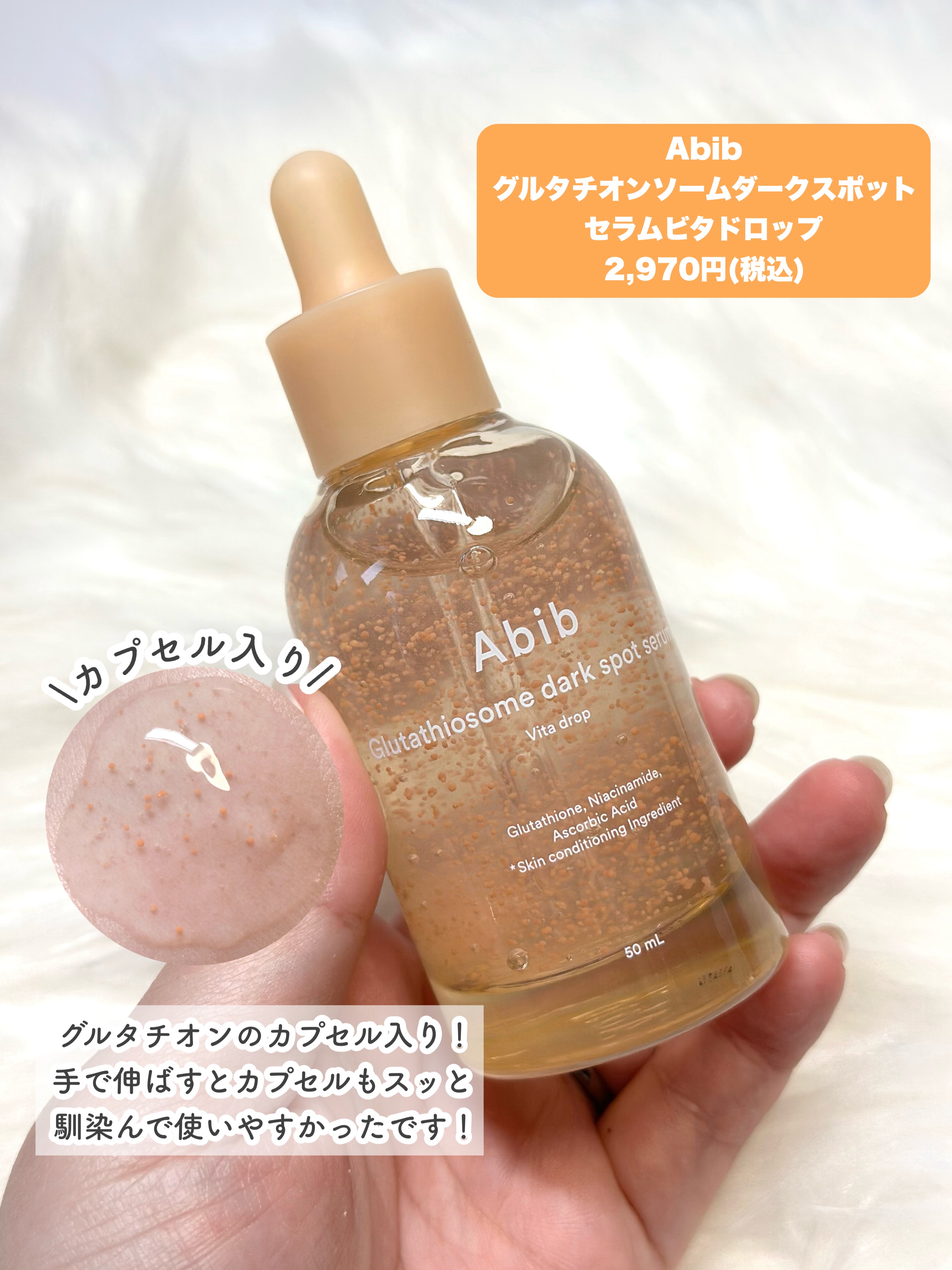 グルタチオンソームクリームビタチューブ/Abib /フェイスクリームを使ったクチコミ（3枚目）