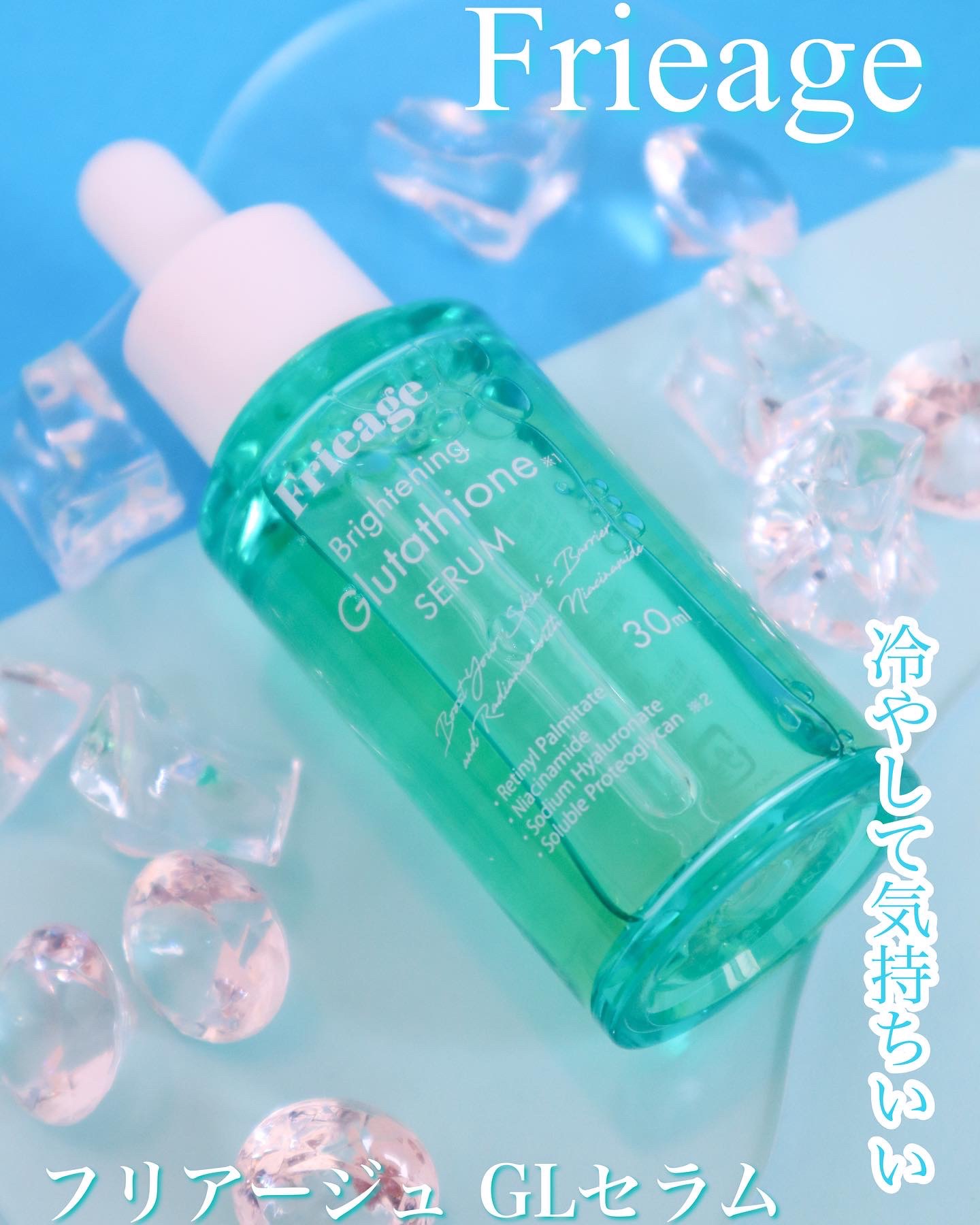 フリアージュGLセラム/フリアージュ/美容液を使ったクチコミ（1枚目）