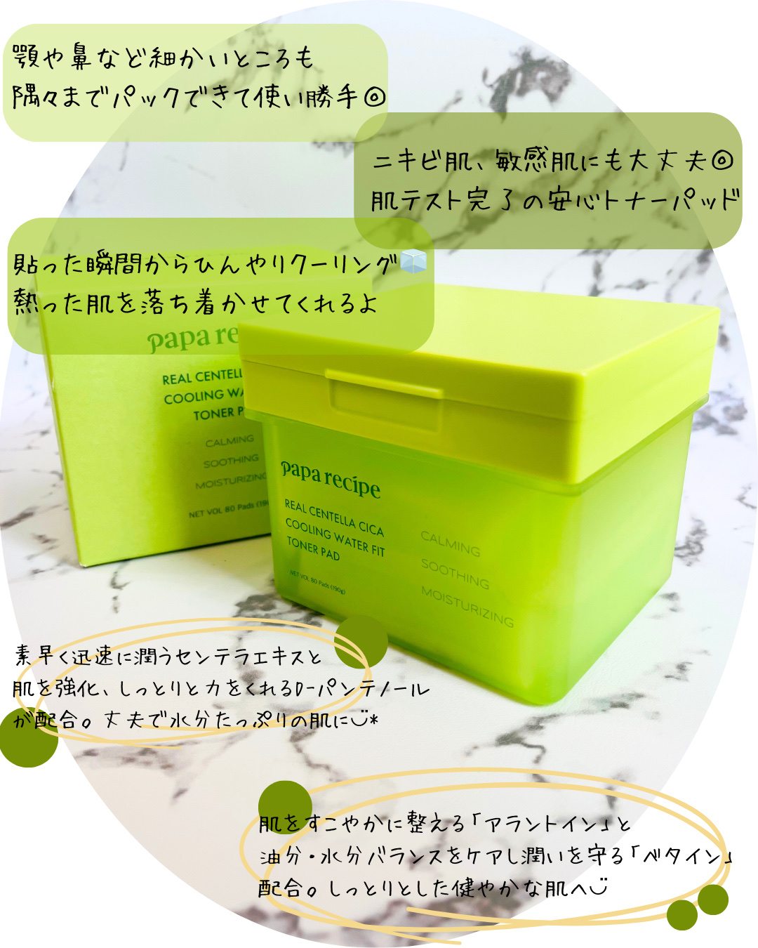リアルセンテラシカクーリングウォーターフィットトナーパッド/PAPA RECIPE/トナーパッドを使ったクチコミ（3枚目）