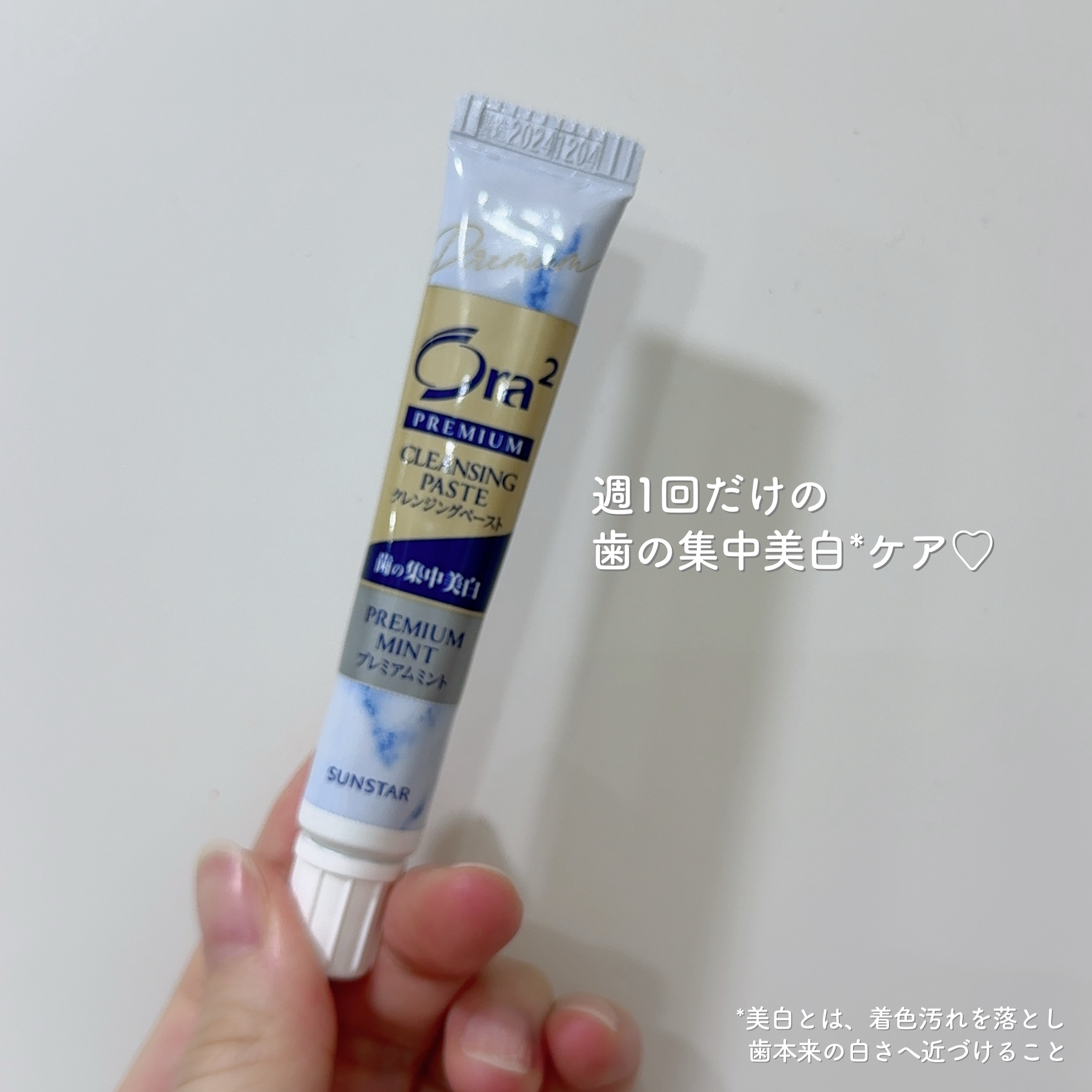 オーラツー プレミアム クレンジングペースト  プレミアムミント/オーラツー/歯磨き粉を使ったクチコミ（2枚目）