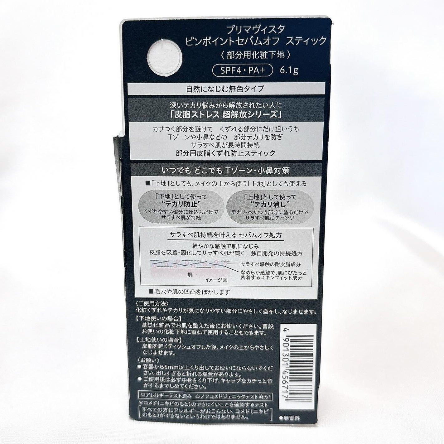 ピンポイントセバムオフ スティック/プリマヴィスタ/化粧下地を使ったクチコミ(5枚目)