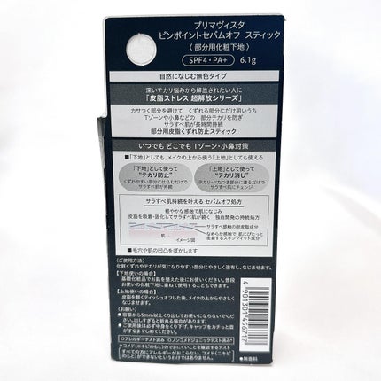 ピンポイントセバムオフ スティック/プリマヴィスタ/化粧下地を使ったクチコミ(5枚目)