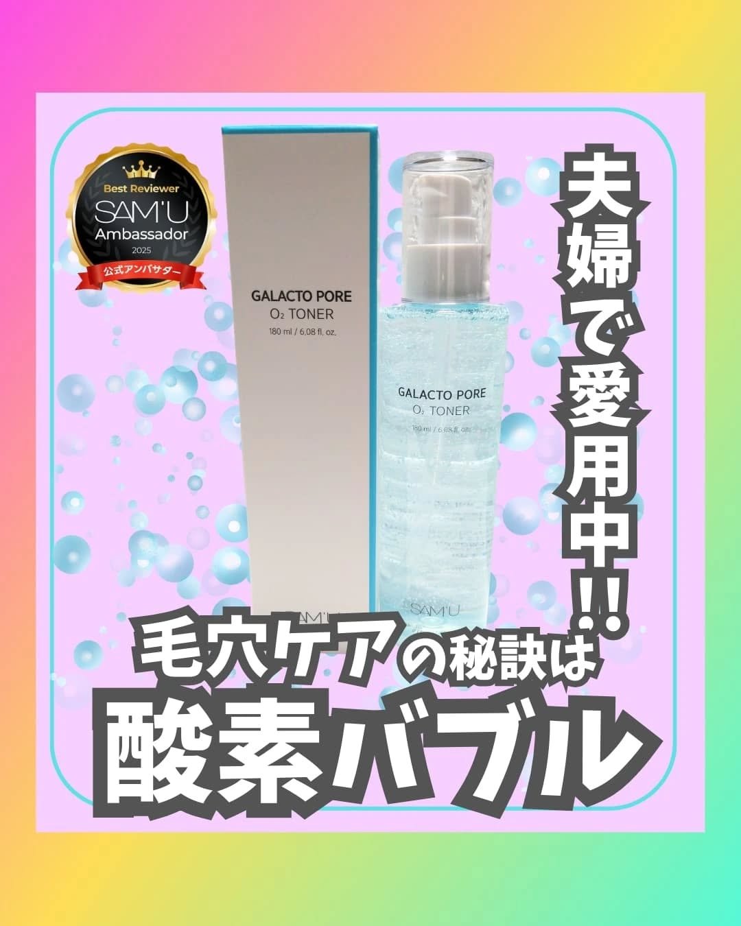 サミュ ガラクトポア オーツートナー/SAM'U/化粧水を使ったクチコミ（1枚目）