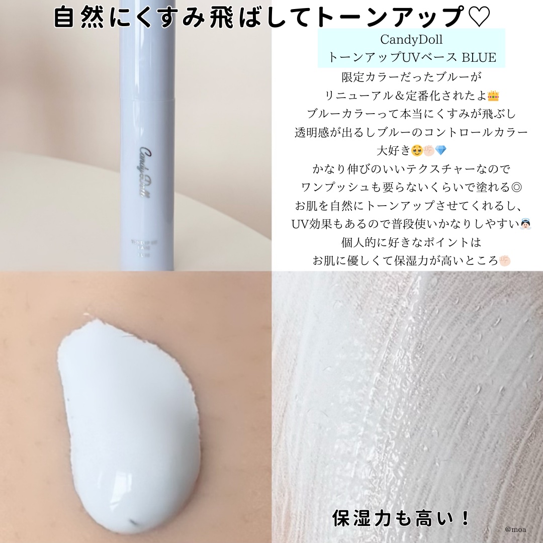トーンアップUVベース/CandyDoll/化粧下地を使ったクチコミ（2枚目）