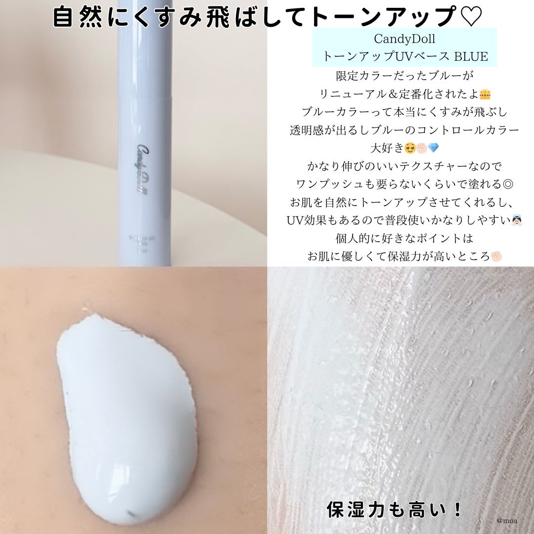 トーンアップUVベース/CandyDoll/化粧下地を使ったクチコミ(2枚目)