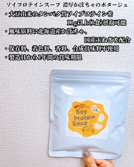 まりも|마리모✳︎フォロバ100 on LIPS 「日東食品工業:ソイプロテインスープ日東食品工業様からご提供いた..」(5枚目)