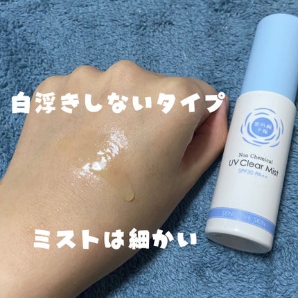 紫外線予報 ノンケミカル UVクリアミストM/紫外線予報/日焼け止めミスト・スプレーを使ったクチコミ(2枚目)