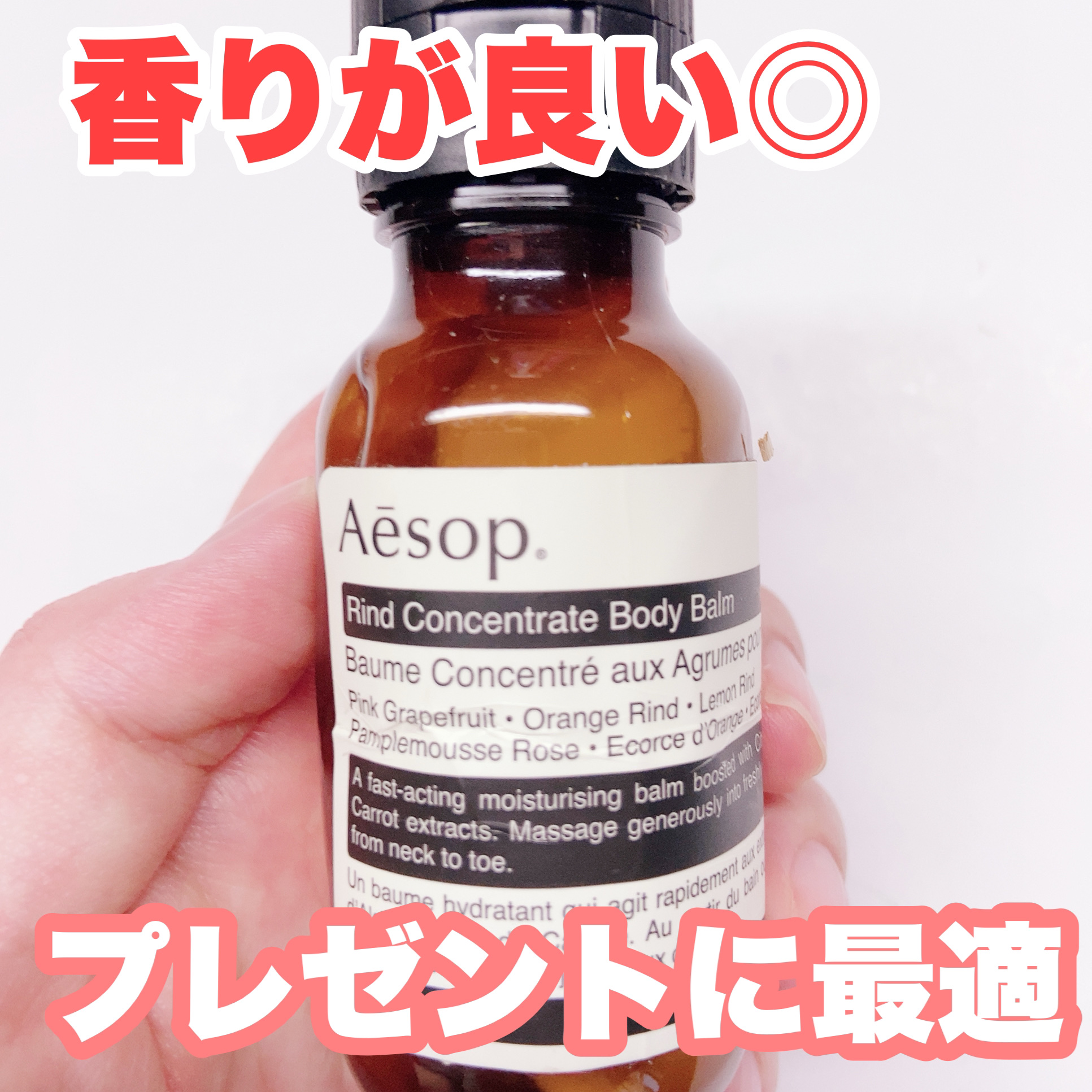 レジュビネイド ボディバーム/Aesop/ボディクリームを使ったクチコミ（1枚目）