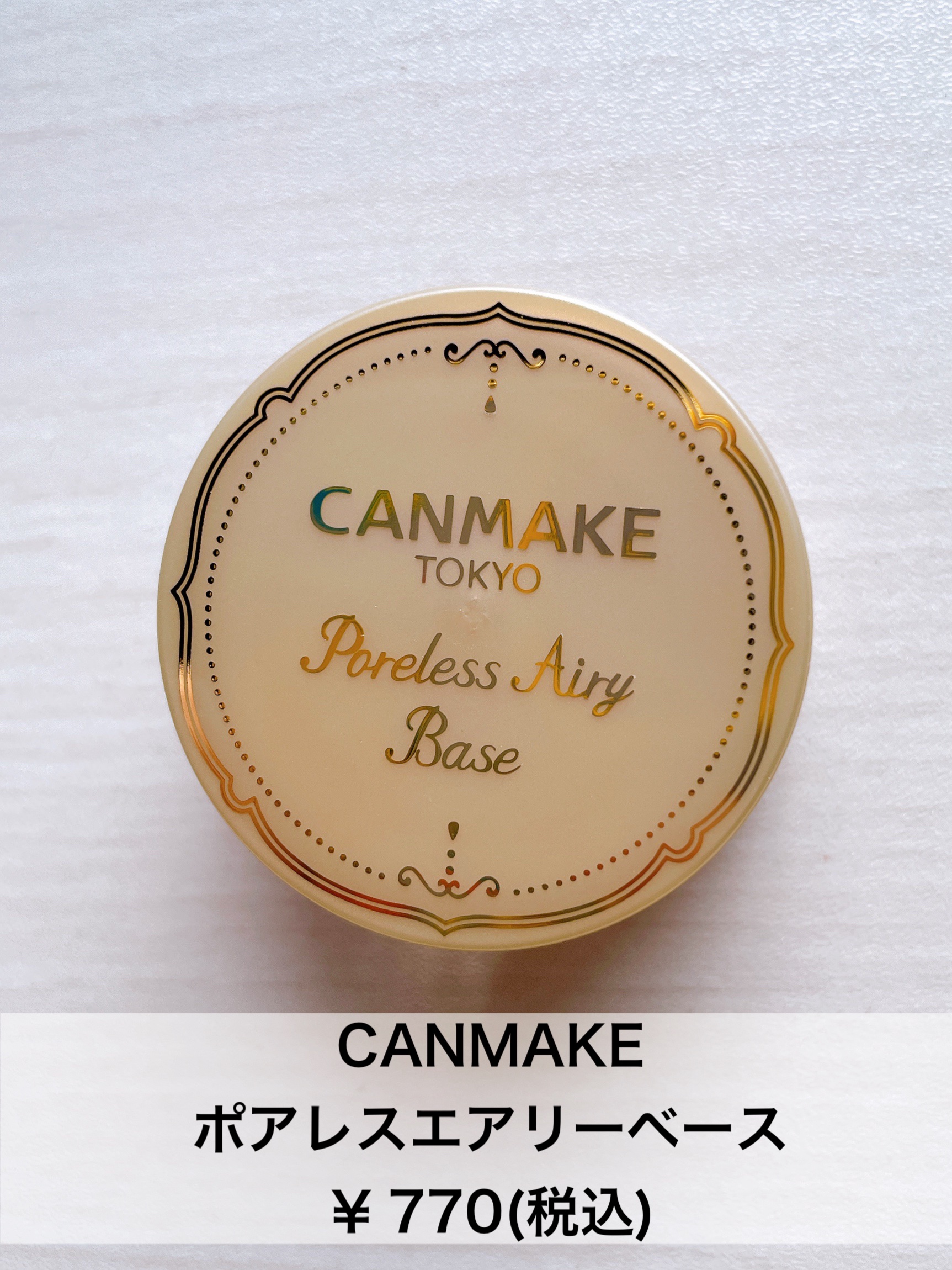 ポアレスエアリーベース/キャンメイク/化粧下地を使ったクチコミ（2枚目）