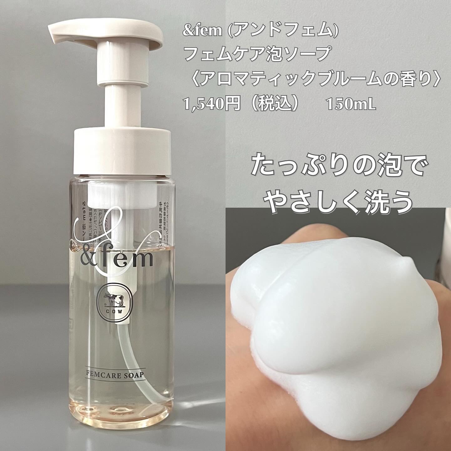 アンドフェム フェムケア泡ソープ/＆fem/デリケートゾーンケアを使ったクチコミ（3枚目）