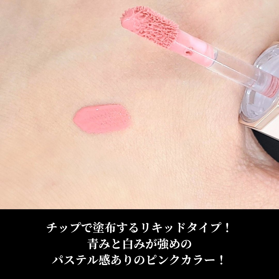 ペタルドロップリキッドブラッシャー/DEAR DAHLIA/リキッドチークを使ったクチコミ（3枚目）