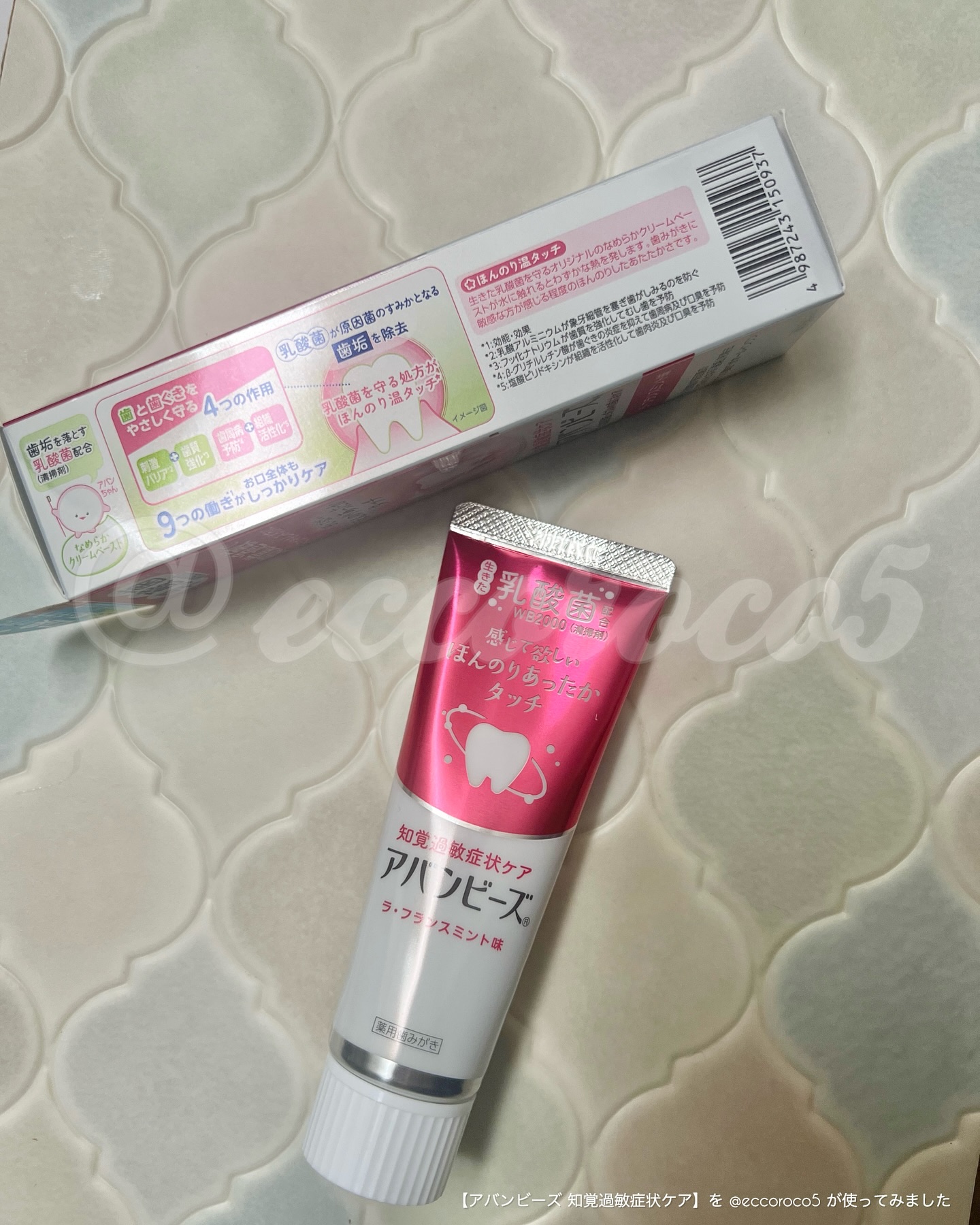 アバンビーズ®　知覚過敏症状ケア（医薬部外品）/アバンビーズ/歯磨き粉を使ったクチコミ（3枚目）