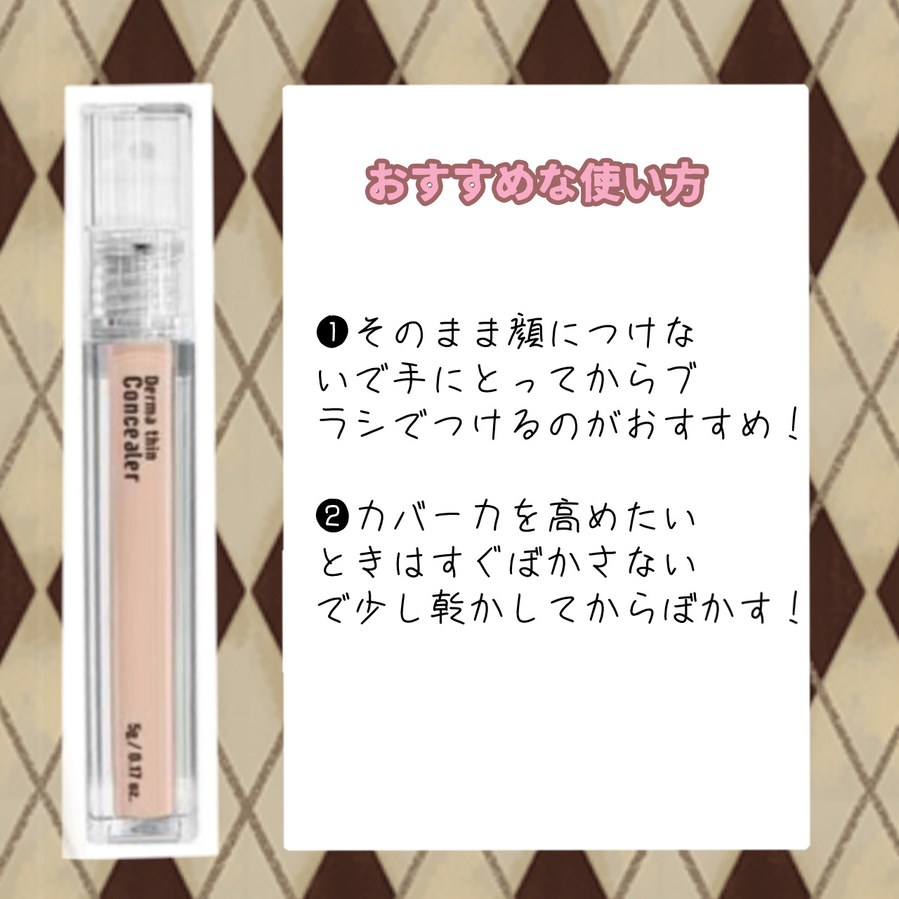 ダーマシンコンシーラー/23years old/リキッドコンシーラーを使ったクチコミ（3枚目）