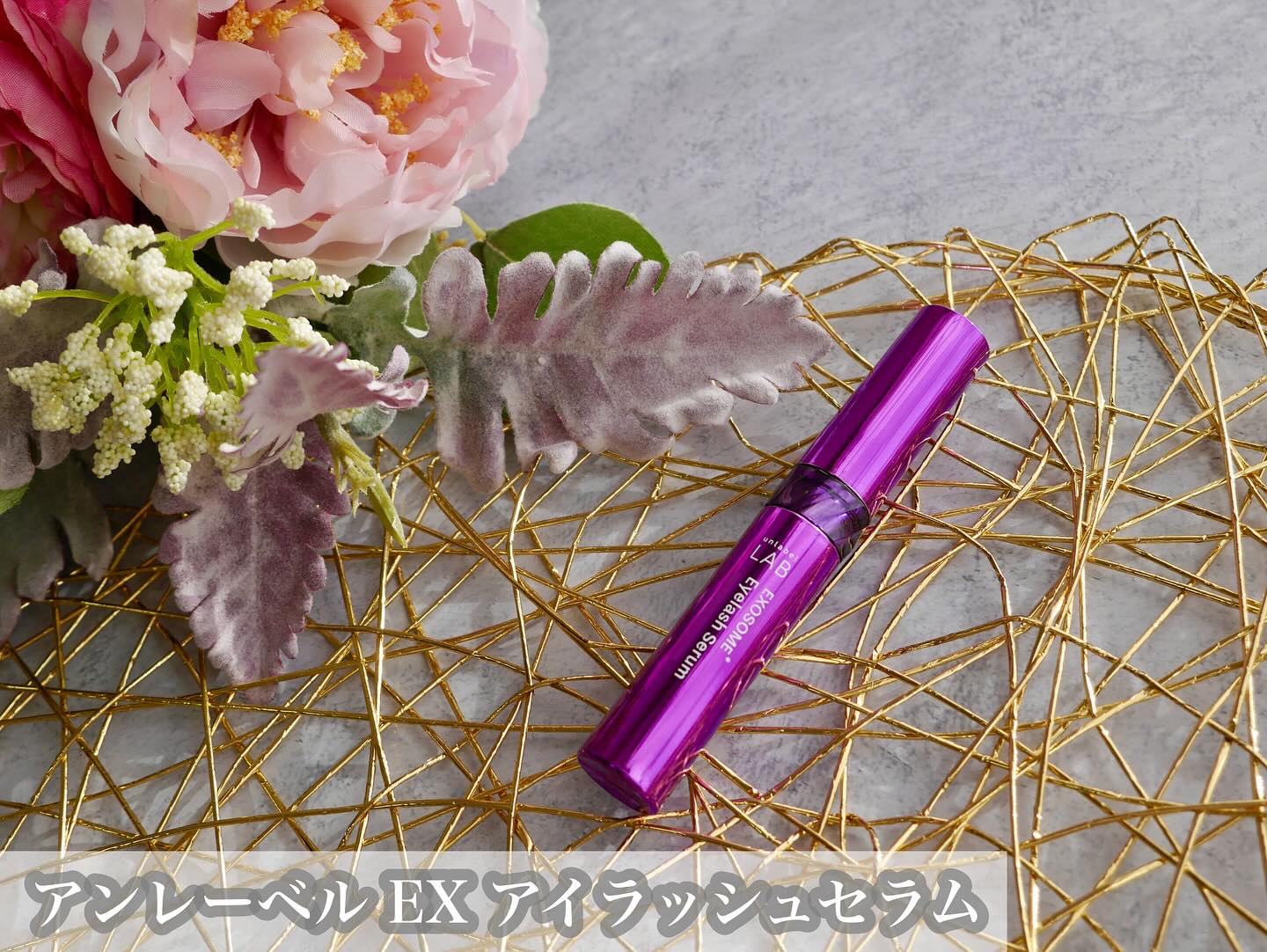 ＥＸアイラッシュセラム/unlabel/まつげ美容液を使ったクチコミ（2枚目）