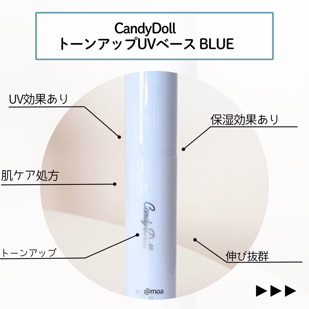 トーンアップUVベース/CandyDoll/化粧下地を使ったクチコミ（3枚目）