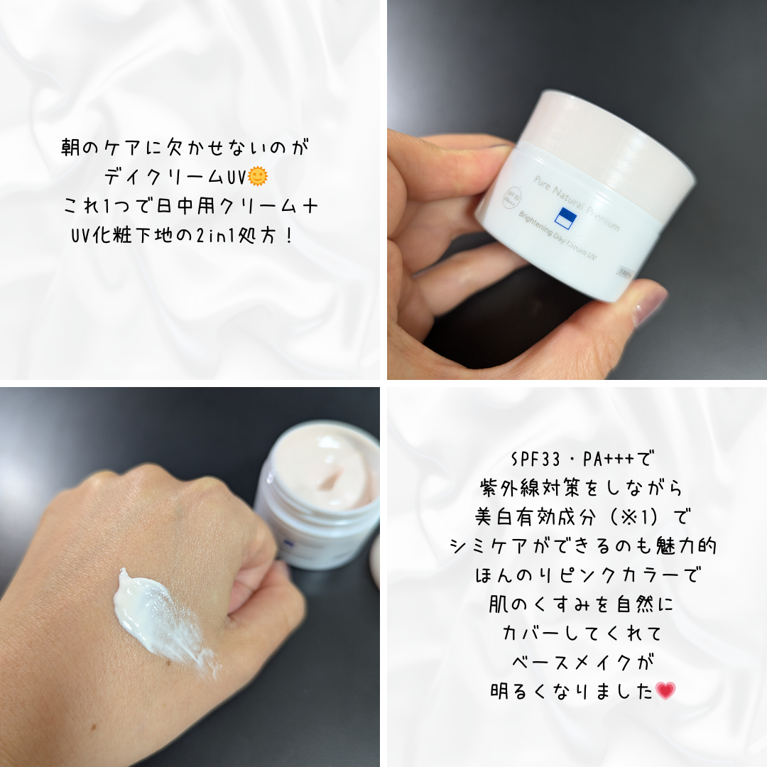 ピュア ナチュラル プレミアム ブライトニング デイクリームUV/pdc/化粧下地を使ったクチコミ(1枚目)
