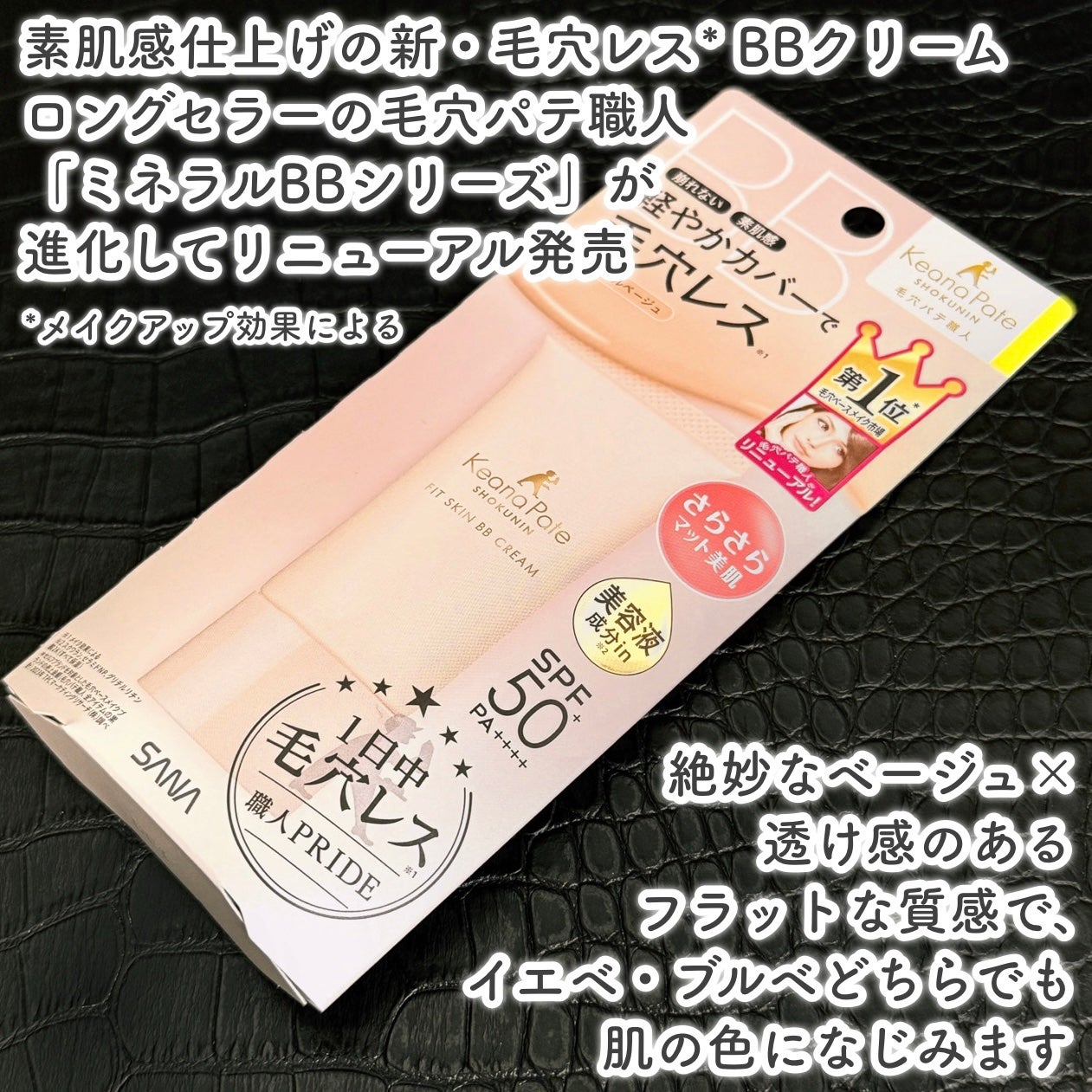 毛穴パテ職人 フィットスキンBBクリーム/毛穴パテ職人/BBクリームを使ったクチコミ(2枚目)