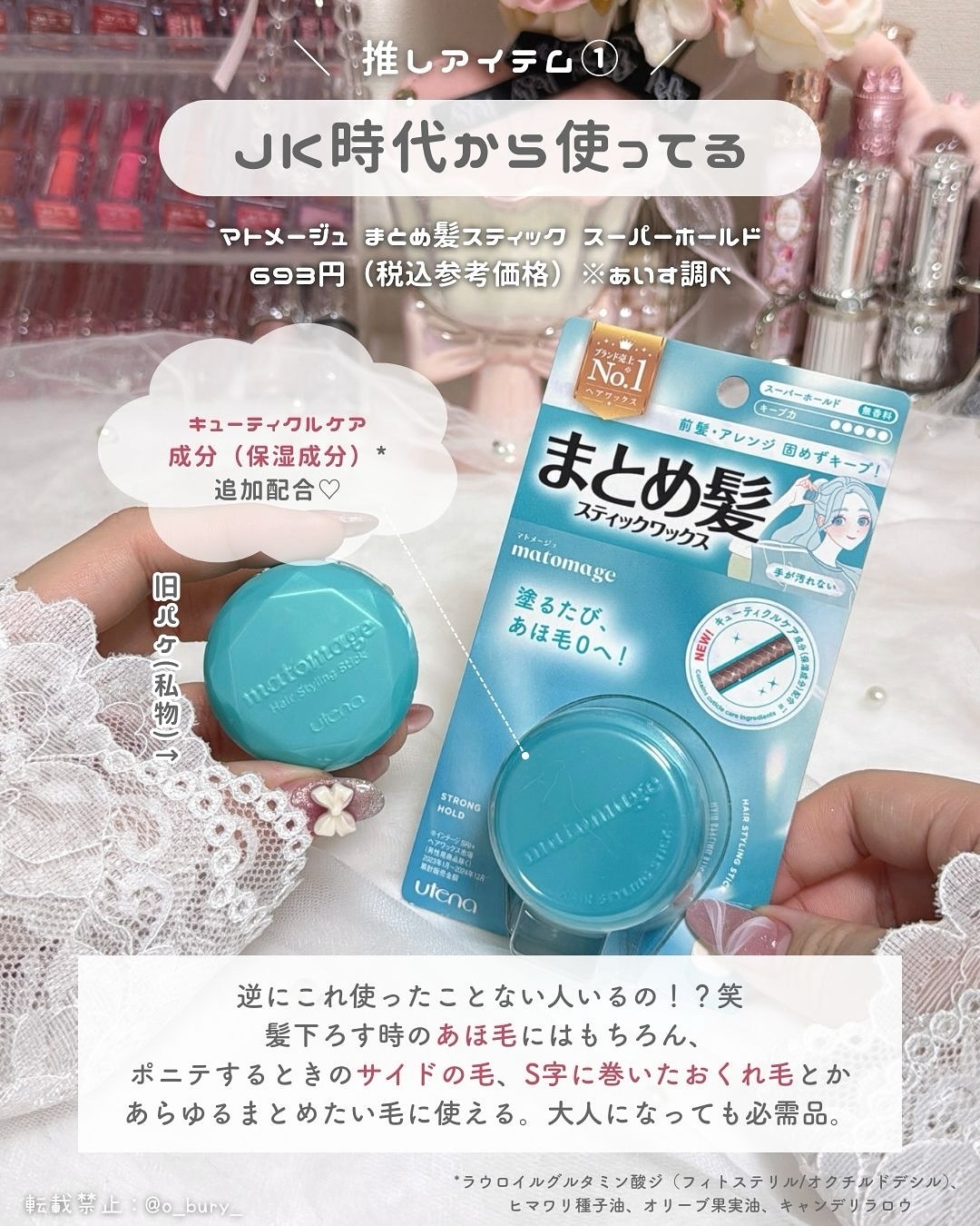 まとめ髪スティック レギュラー/マトメージュ/ヘアワックス・クリームを使ったクチコミ（3枚目）