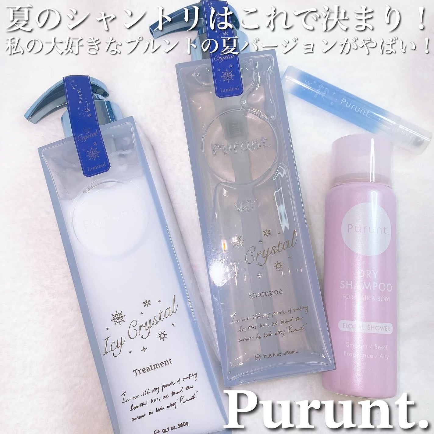 プルント ディープリペア ペアセット アイシークリスタル/Purunt./シャンプー・コンディショナーを使ったクチコミ(1枚目)