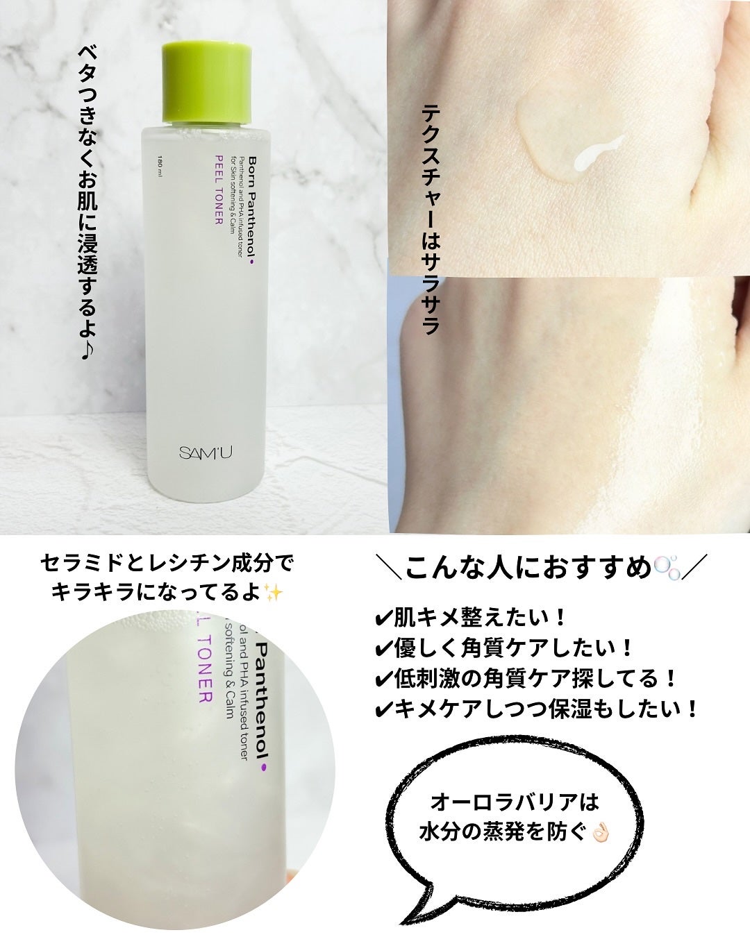 ボーンパンテノールピールトナー/SAM'U/化粧水を使ったクチコミ(4枚目)