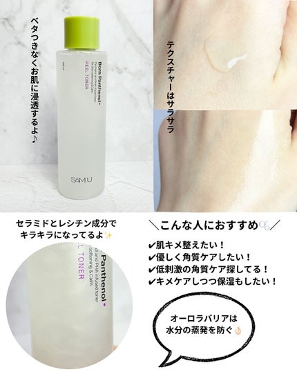 ボーンパンテノールピールトナー/SAM'U/化粧水を使ったクチコミ(4枚目)