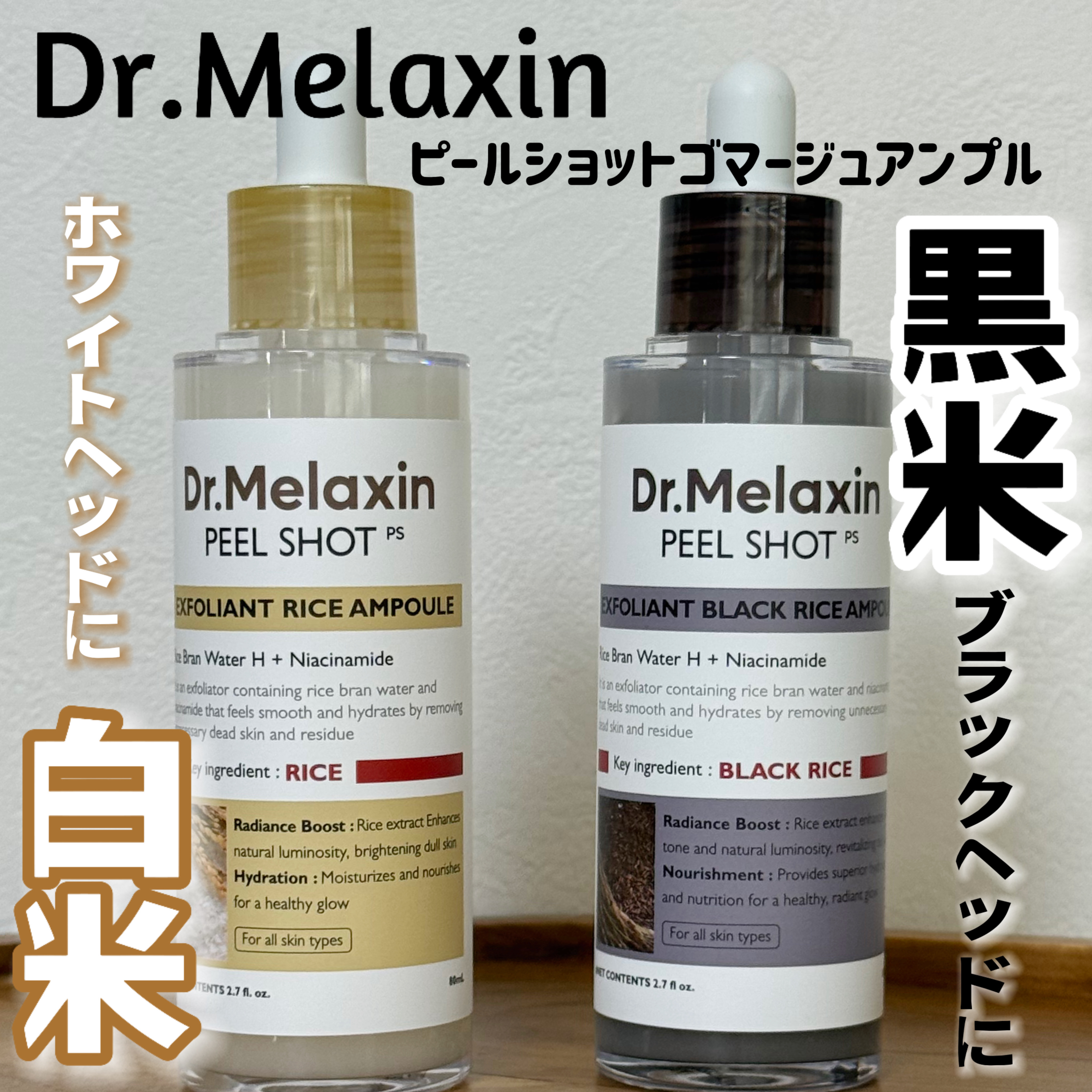 白米ピールショットゴマージュアンプル/Dr.Melaxin/美容液を使ったクチコミ（1枚目）