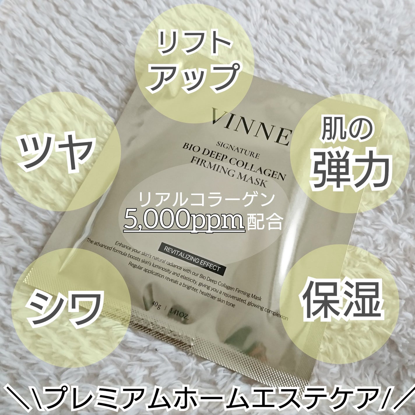 シグニチャーバイオディープコラーゲンファーミングマスク/VINNE /シートマスク・パックを使ったクチコミ(1枚目)
