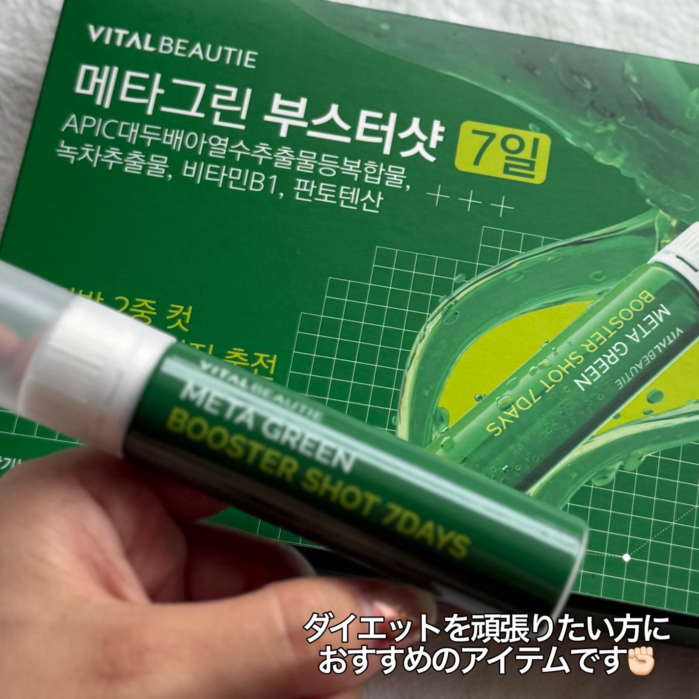 メタグリーンブースターショット/VITALBEAUTIE/健康サプリメントを使ったクチコミ(5枚目)