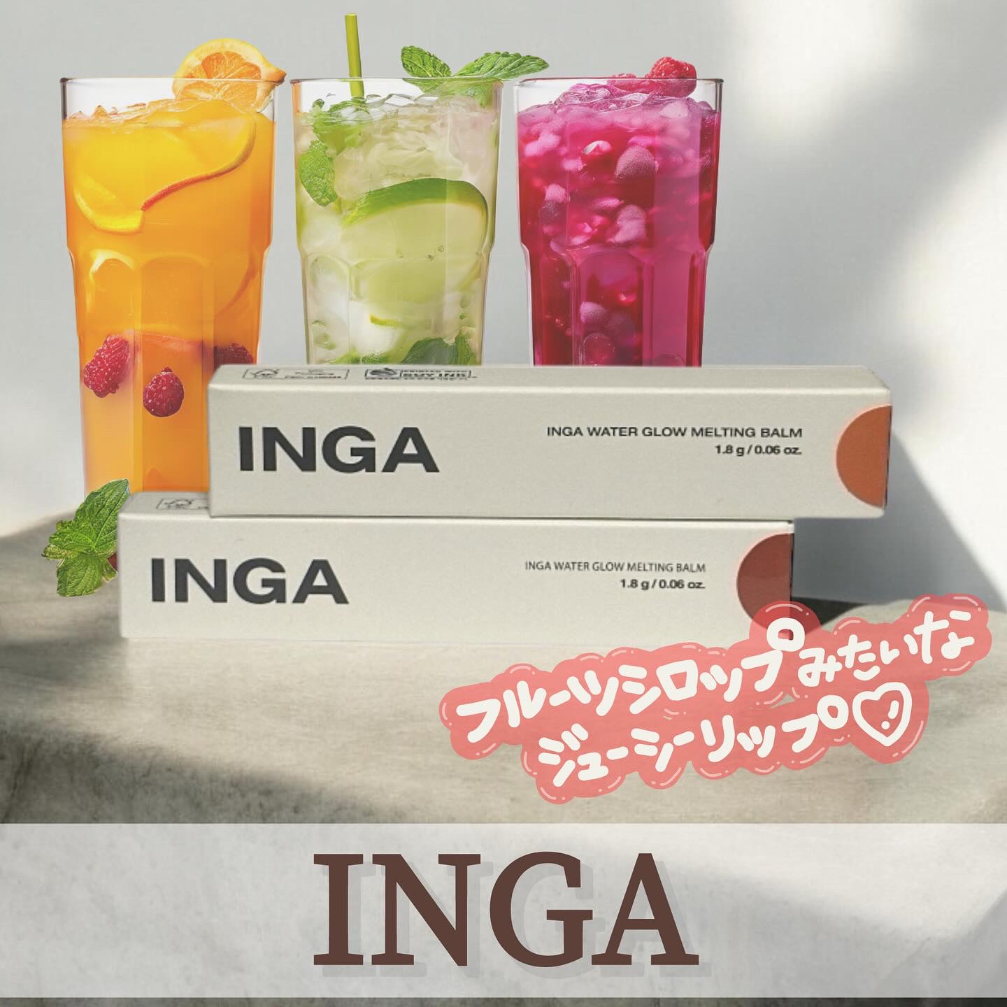 ウォーターグローメルティングバーム/INGA/口紅を使ったクチコミ（1枚目）